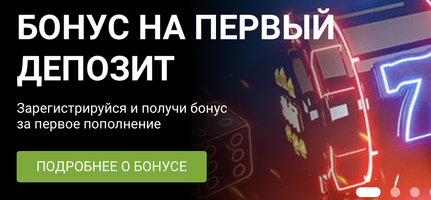 1xBet бонусы новичкам